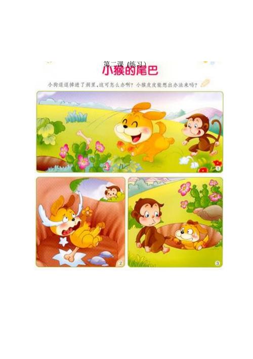 看图编故事素材.docx 16页