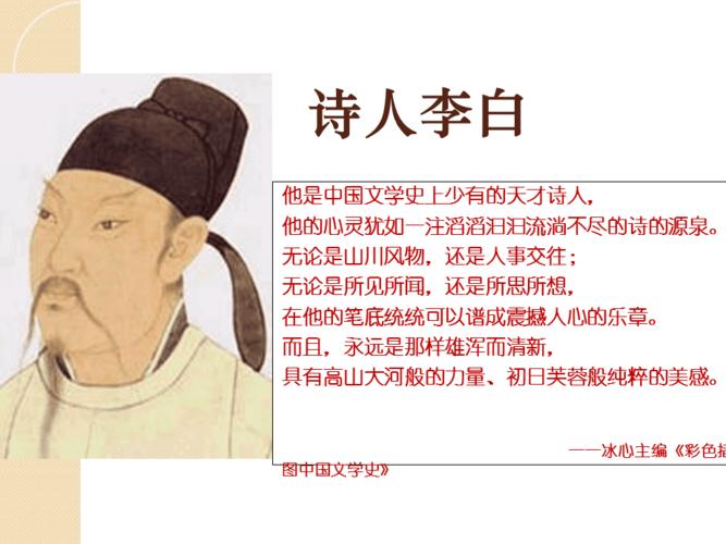诗人李白介绍