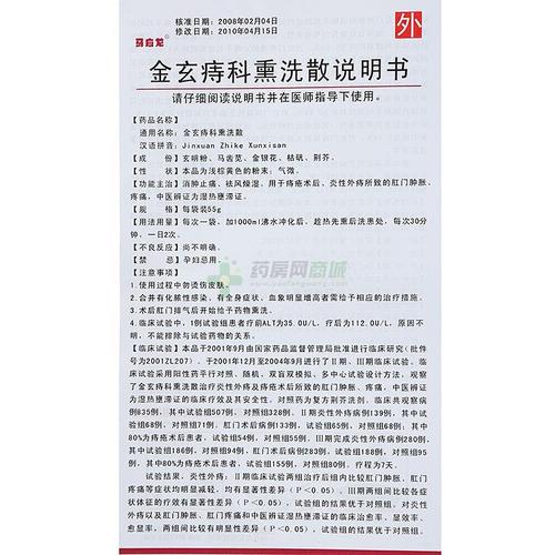 马应龙 金玄痔科熏洗散