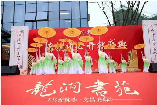书香桃李文昌府邸 龙涧书苑营销中心盛大开启-泸州职业技术学院