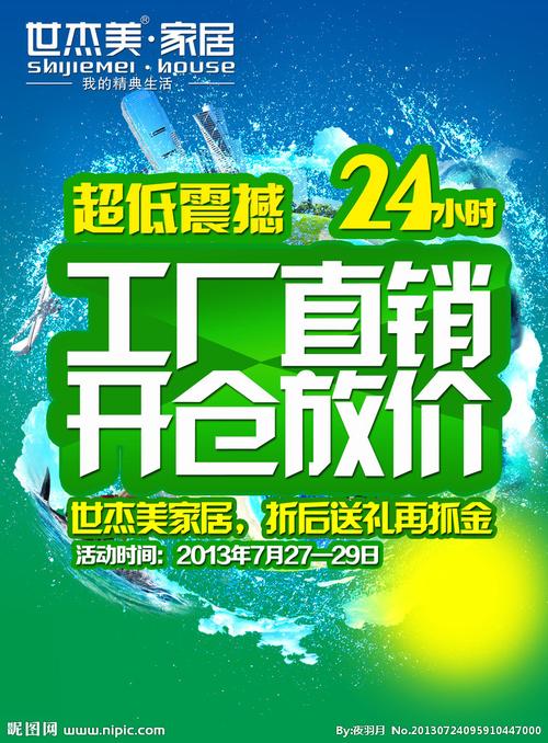 工厂直销开仓放价图片