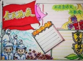 抗疫英雄归来手抄报
