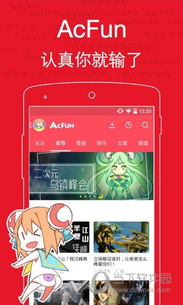 acfun电脑客户端 v6.58.0.1221 免费pc版