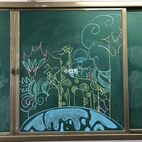 彩色粉笔创造童话世界/黑板画_童话世界_美术_创意美术_文化_绘画