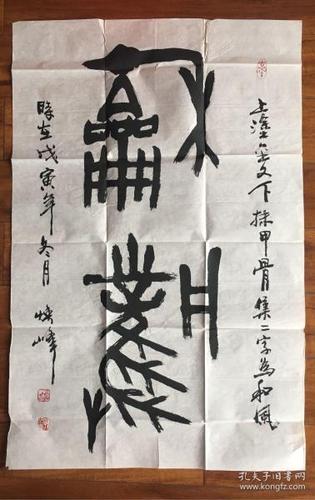 孔网搜索:康殷书法