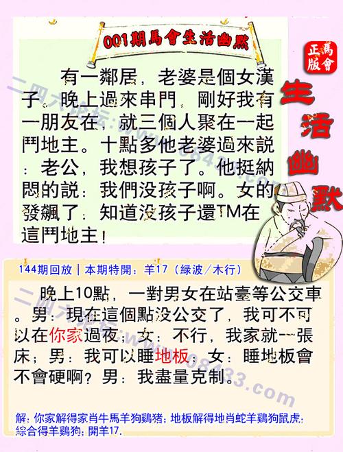 001期:马会生活幽默