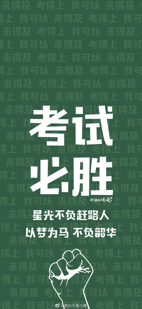 考神附体,不挂科,励志高分壁纸
