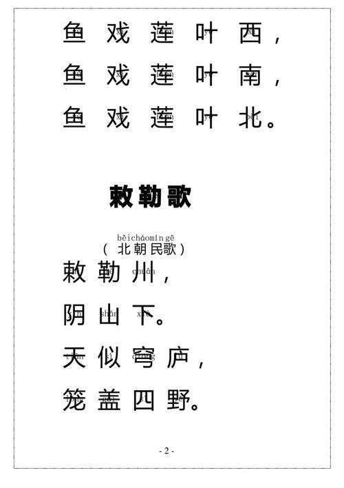 金海岸小学一年级必背古诗20首拼音版