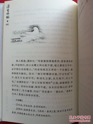 浮生六记
