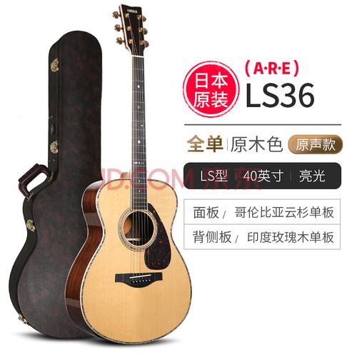 雅马哈yamaha ll36/ls36/ll26全单民谣吉他高端日本原装进口手工琴are