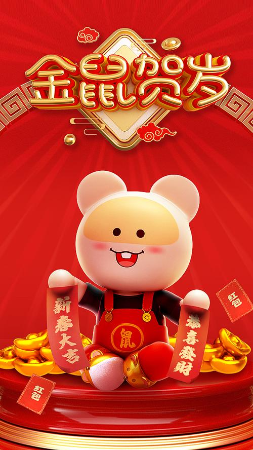 金鼠贺岁,新春大吉,恭喜发财,鼠年壁纸大发送