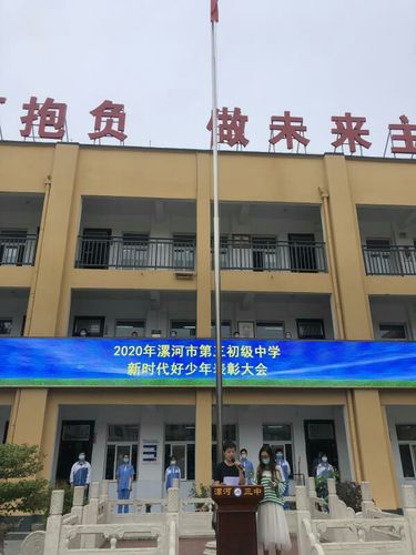 唱响新时代,出彩好少年——漯河市第三初级中学召开"新时代好少年"