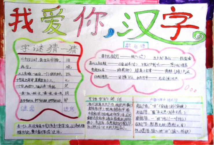 中国汉字手抄报