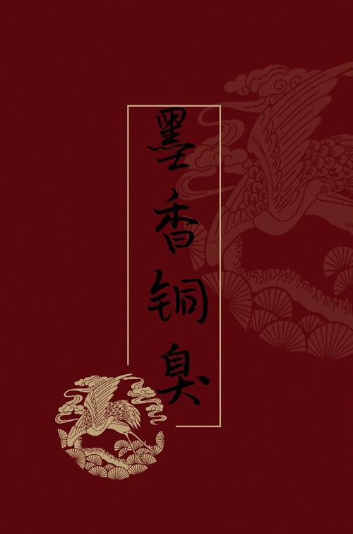 我将用一生捍卫墨香铜臭的尊严