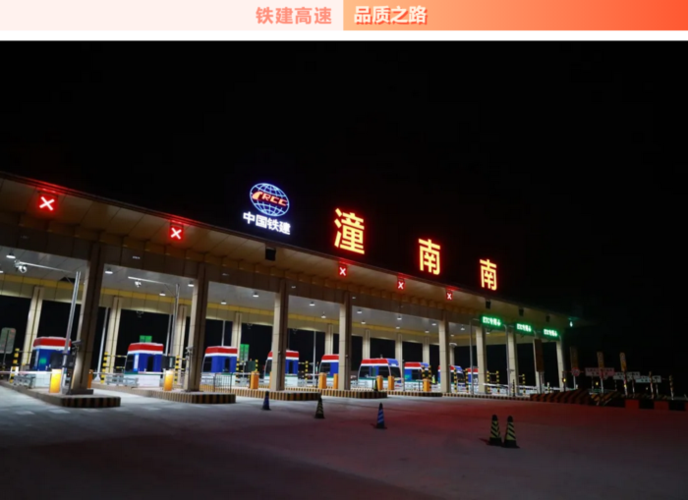 夜幕下的潼南南收费站