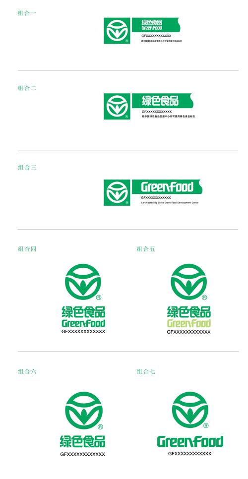绿色食品商标标志矢量图下载