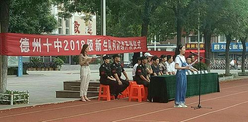 德州市第十中学2018级新生入学仪式