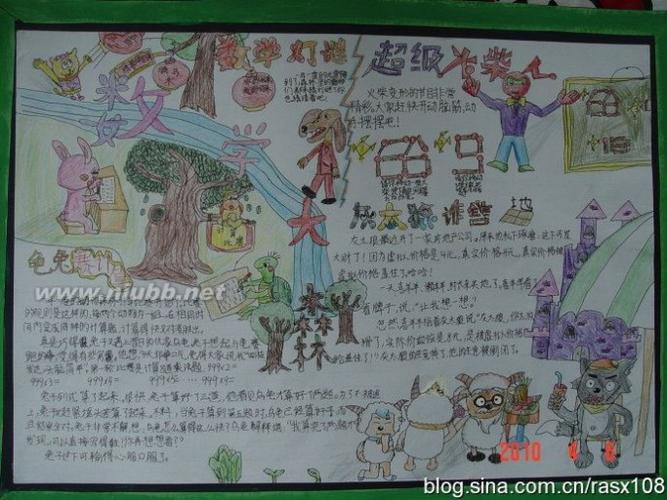 手抄报优秀作品瑞安市实验小学数学手抄报优秀作品展2011年4月