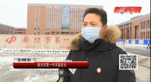 廊坊市第一中学副校长 左晓东