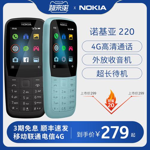 【官方旗舰店】诺基亚220全网通4g老年老人手机高中生按键大声音超长