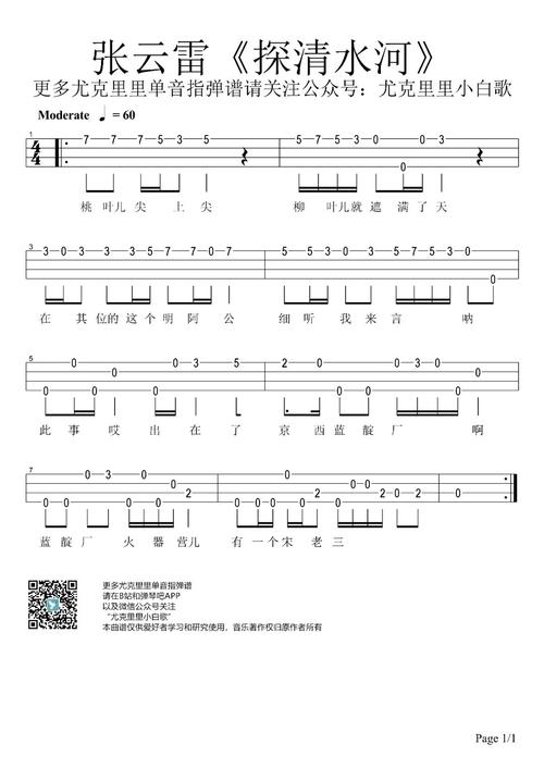新手单音「探清水河」指弹谱(张云雷)