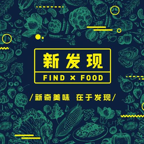 新发现中餐厅vi设计-古田路9号-品牌创意/版权保护平台