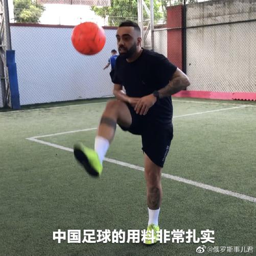 巴西球员盛赞中国足球