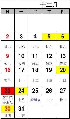 2018年日历表(含佛历农历)修正版