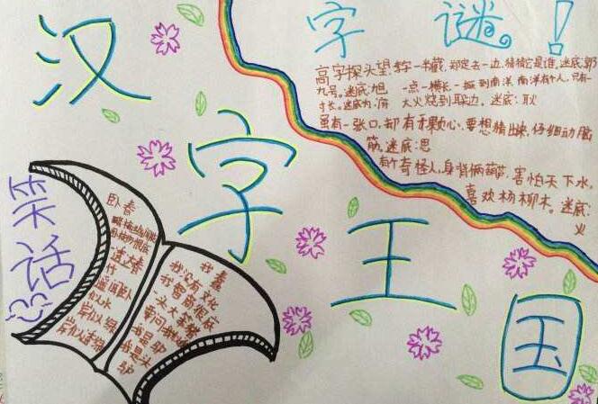 我爱你汉字手抄报图片大全