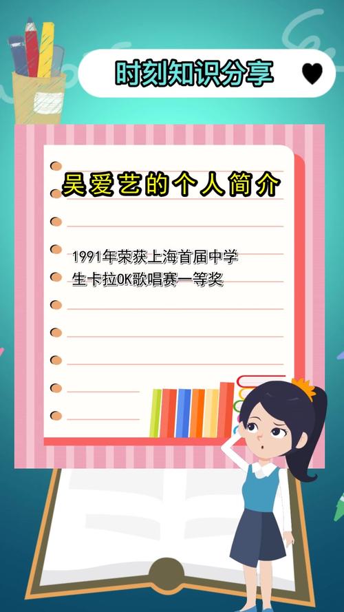 吴爱艺的个人简介你清楚了吗