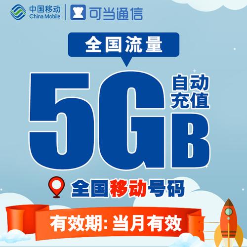 购客广西移动全国流量充值卡5g流量包叠加上网加油包tf易购客