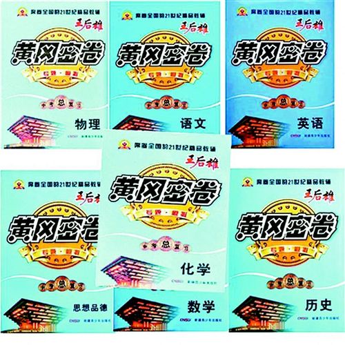 《黄冈密卷》是黄冈中学出的吗?