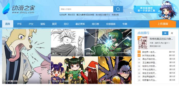 动漫之家日漫频道关停,以往经历让人心酸,为爱发电会成过去式?