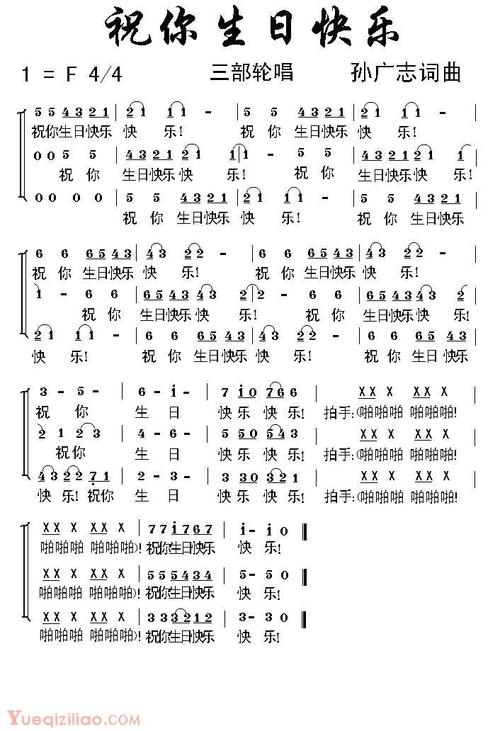 儿童歌曲谱[祝你生日快乐]孙广志 词曲_少儿歌谱