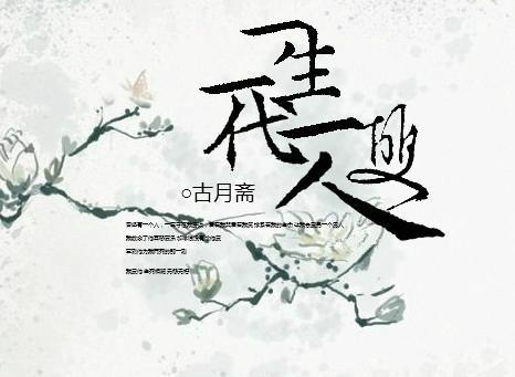 [画皮浮唯]一生一代一双人