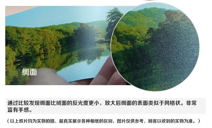 相纸光面和绒面的区别 照片相纸绸面和绒面的区别