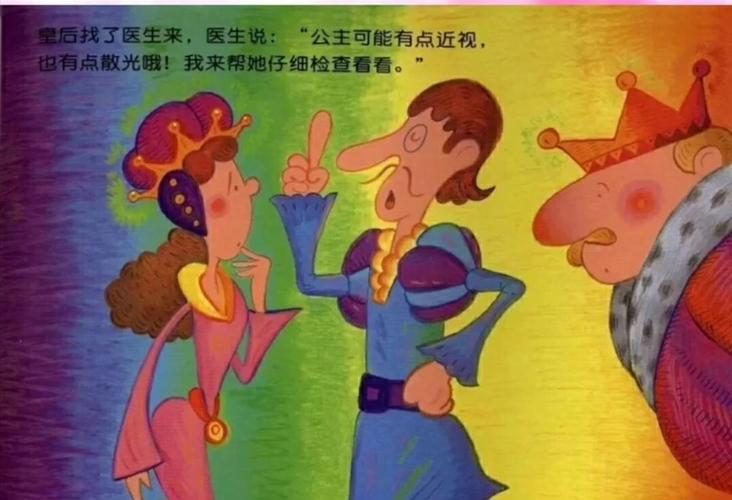 绘本故事《眼镜公主》
