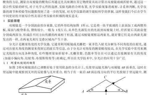 用分光计测定双棱镜楔角和折射率