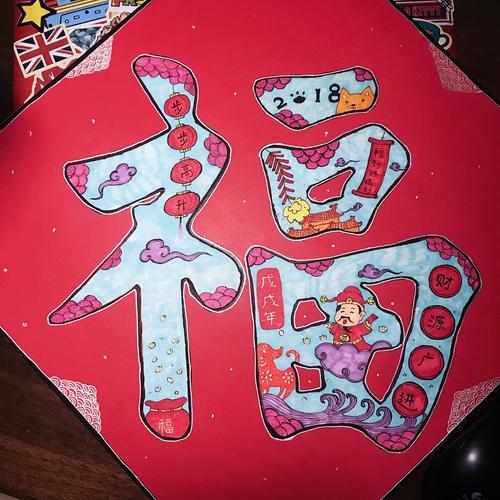 新年画福