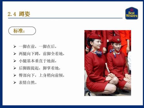 酒店礼仪仪容仪表仪态