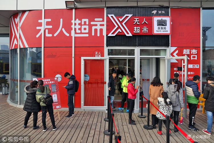 京东x无人超市全球首家线下社会化门店开业