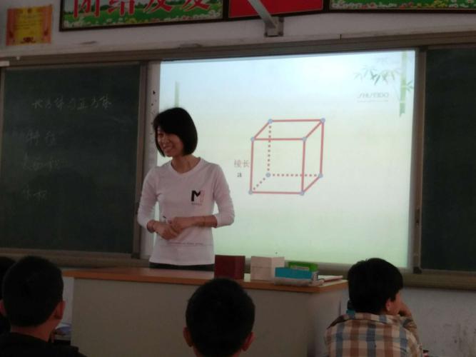 巩义市名师路英英老师执教的《长方体与正方体》
