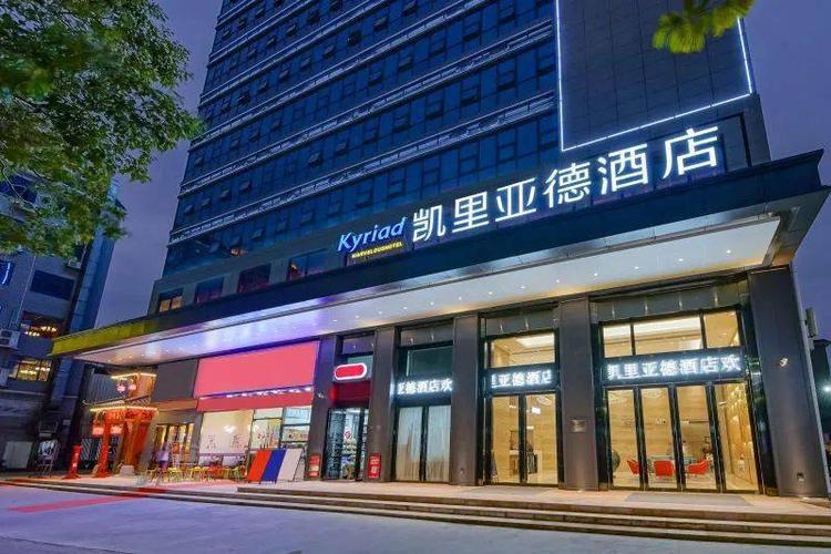 麻涌智能中端品牌酒店【凯里亚德酒店】恢复对外营业啦!