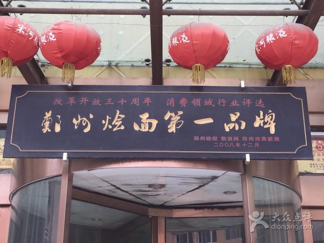 合记烩面(南阳路店)-图片-郑州美食-大众点评网