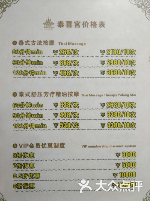 泰喜宫美容spa价格表图片 - 第49张