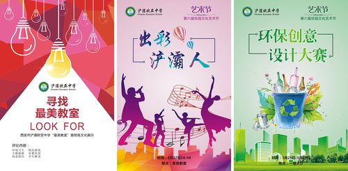 本届校园文化艺术节以"唱响艺术青春  绽放生活华章"为主题,活动采用