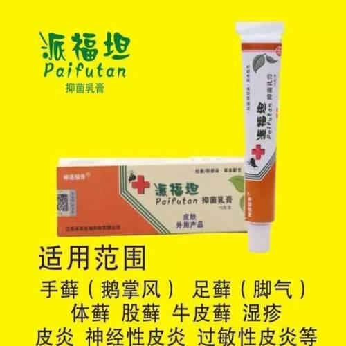 派福坦神道镇骨 抑菌乳膏软膏皮肤外用止痒过敏无激素
