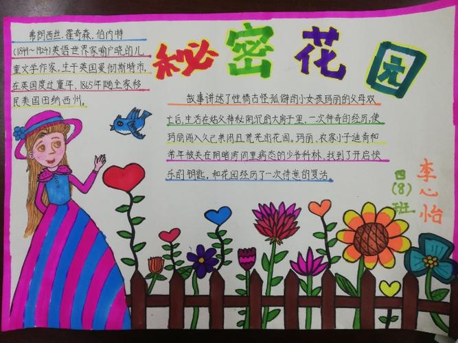 四(八)班共读《秘密花园》