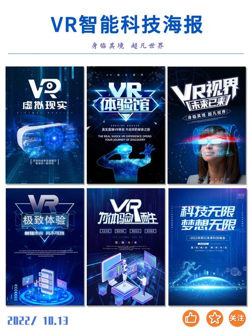 vr智能科技海报