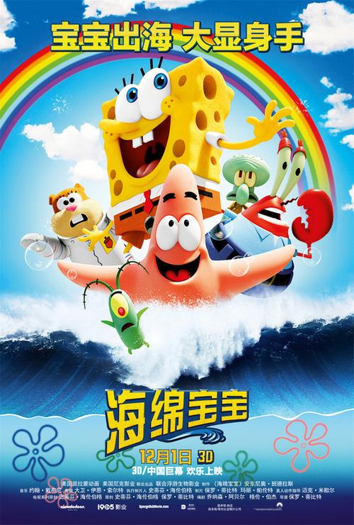《海绵宝宝》曝终极预告 宝宝出海大显身手-电影电视